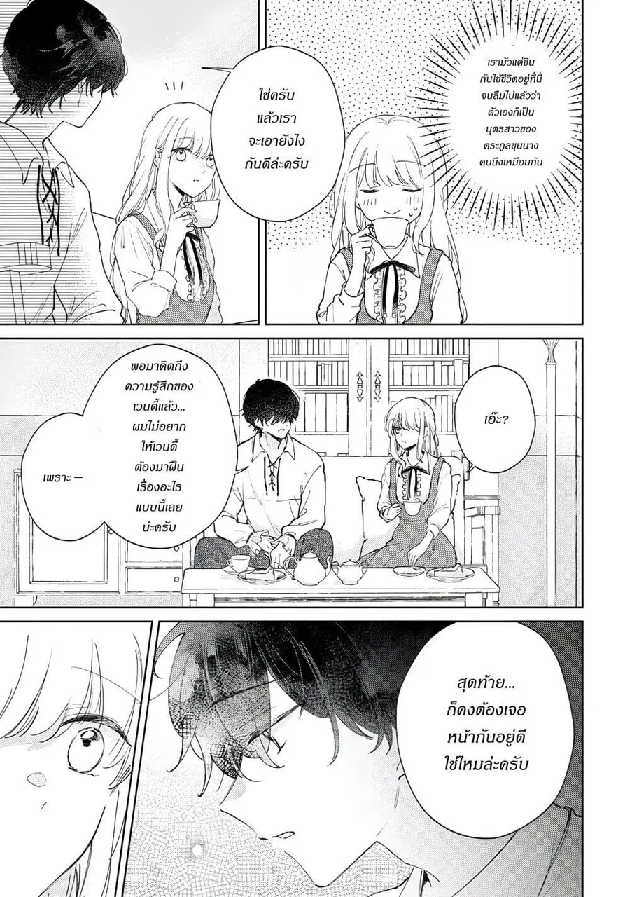 Ane ni Kon'yakusha o Netorareta no de Wakeari Reisoku to Kekkon Shite Henkyou e to Mukaimasu: Kurou no Saki ni Matteita no wa, Masaka no Dekiai to Shiawase deshita คู่หมั้นถูกแย่งเลยต้องหนีไปแต่งงานที่ชายแดน ตอนที่ 9 หน้า 3