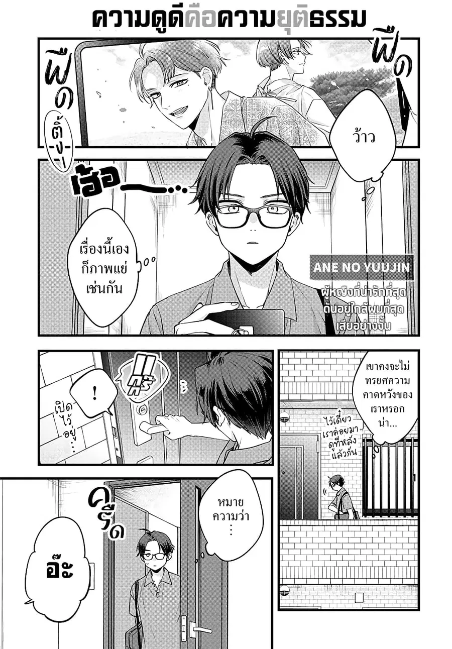 Ane no Yuujin เพื่อนของคุณพี่สาว ตอนที่ 1 หน้า 2