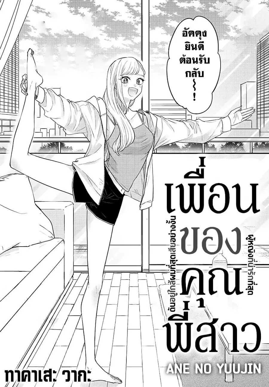 Ane no Yuujin เพื่อนของคุณพี่สาว ตอนที่ 1 หน้า 3