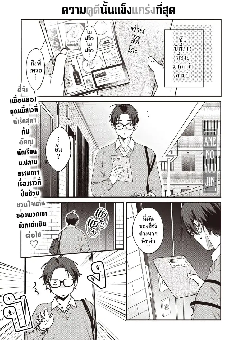 Ane no Yuujin เพื่อนของคุณพี่สาว ตอนที่ 2 หน้า 2