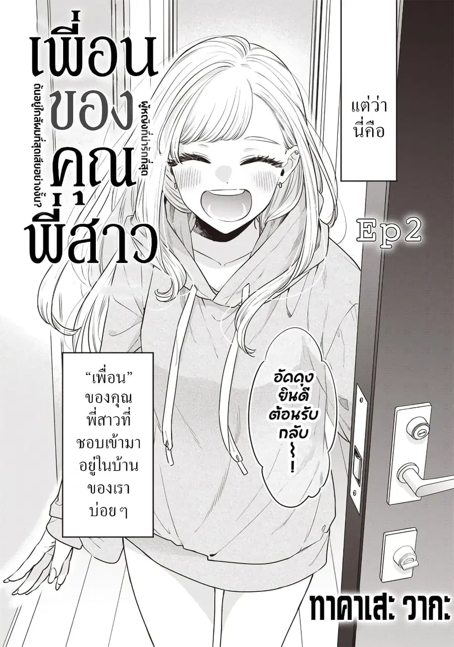 Ane no Yuujin เพื่อนของคุณพี่สาว ตอนที่ 2 หน้า 3