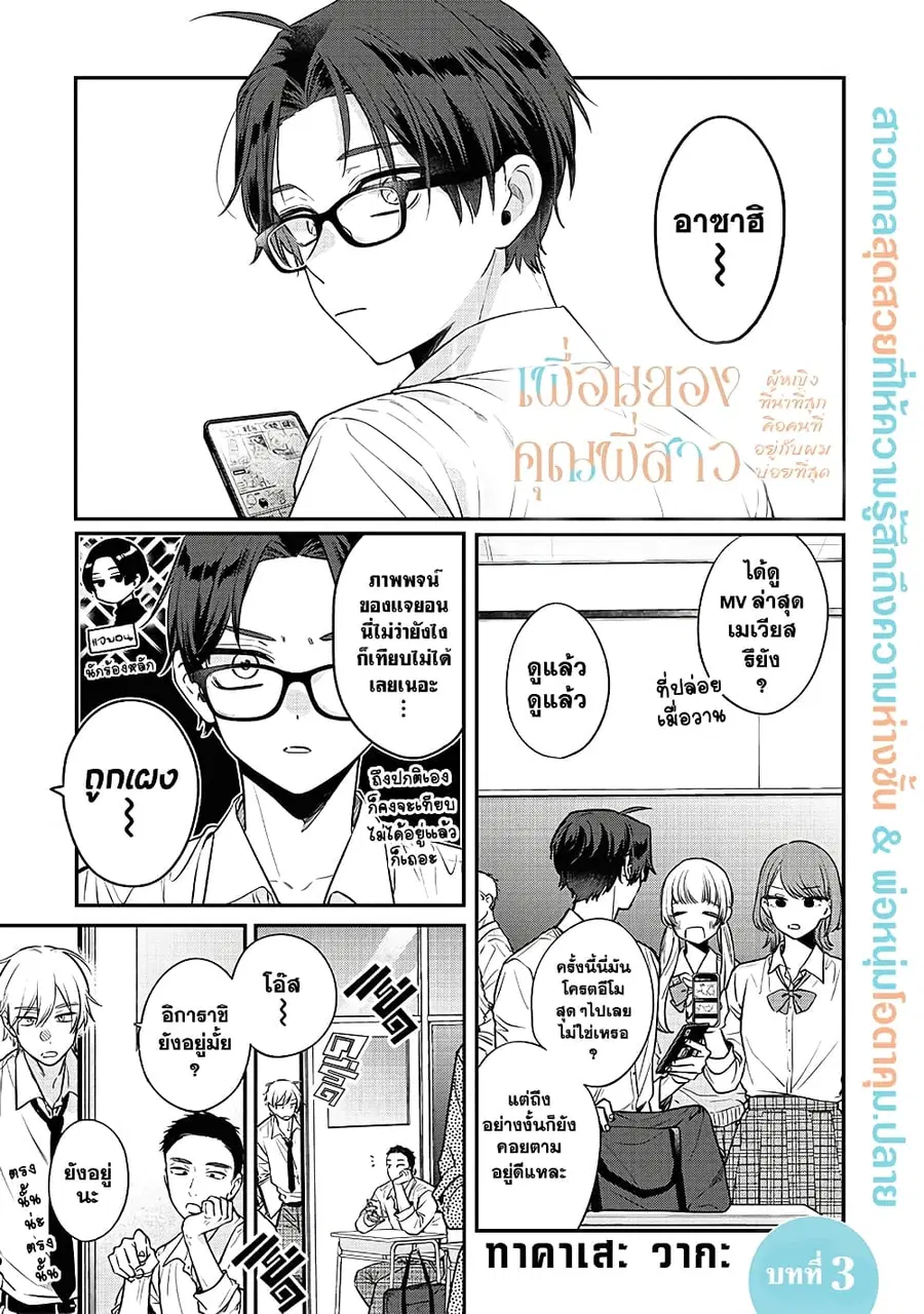 Ane no Yuujin เพื่อนของคุณพี่สาว ตอนที่ 3 หน้า 1