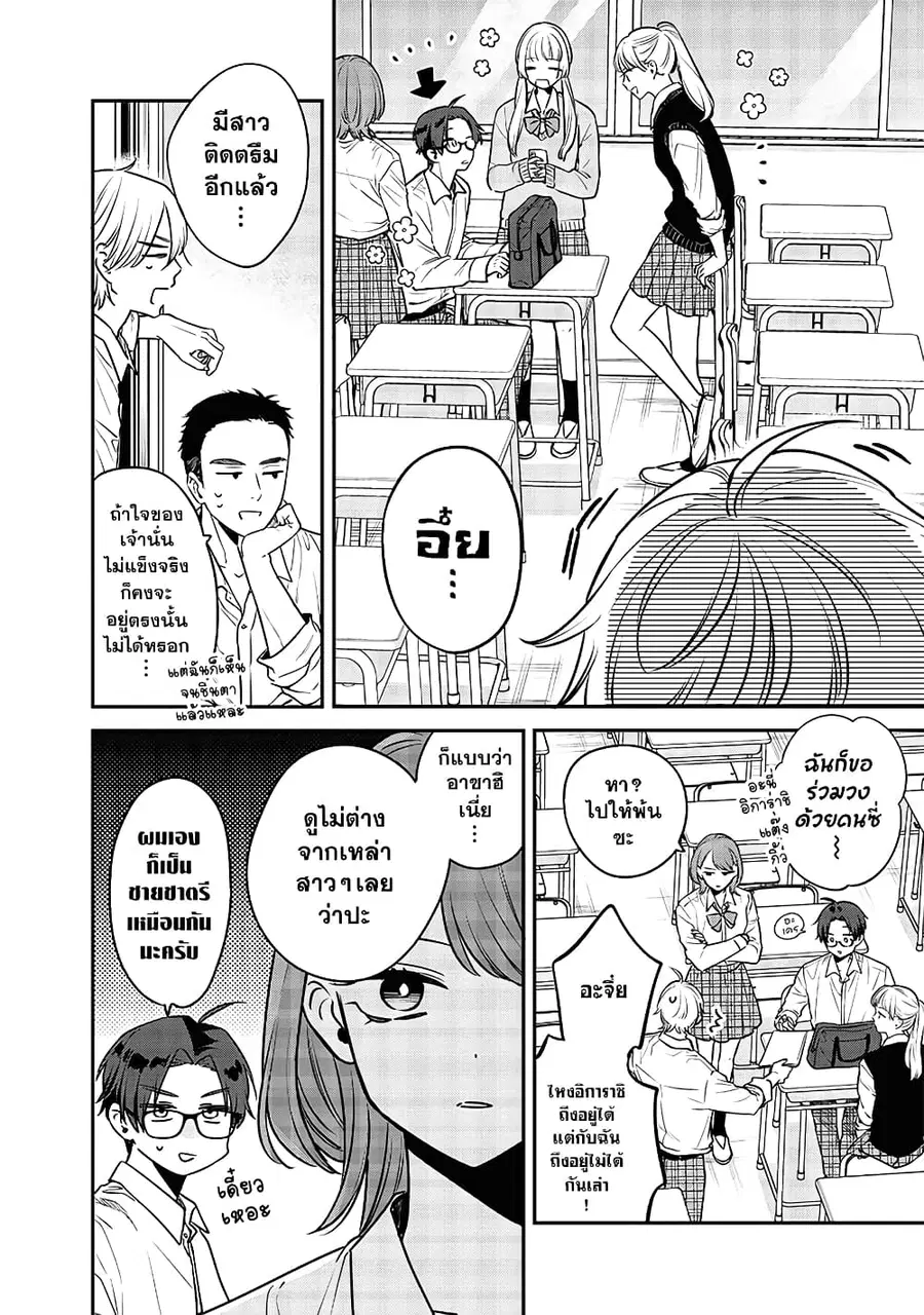 Ane no Yuujin เพื่อนของคุณพี่สาว ตอนที่ 3 หน้า 2