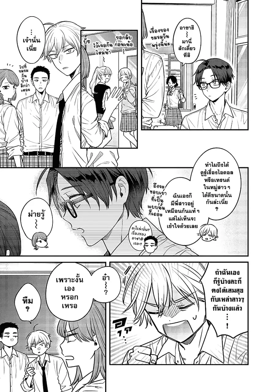 Ane no Yuujin เพื่อนของคุณพี่สาว ตอนที่ 3 หน้า 3