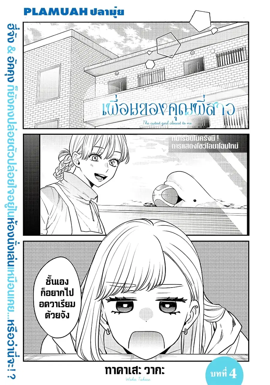 Ane no Yuujin เพื่อนของคุณพี่สาว ตอนที่ 4 หน้า 2