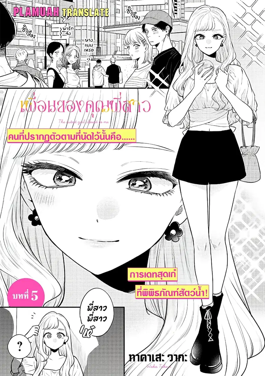 Ane no Yuujin เพื่อนของคุณพี่สาว ตอนที่ 5 หน้า 1