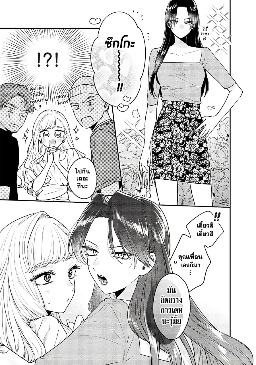 Ane no Yuujin เพื่อนของคุณพี่สาว ตอนที่ 5 หน้า 3