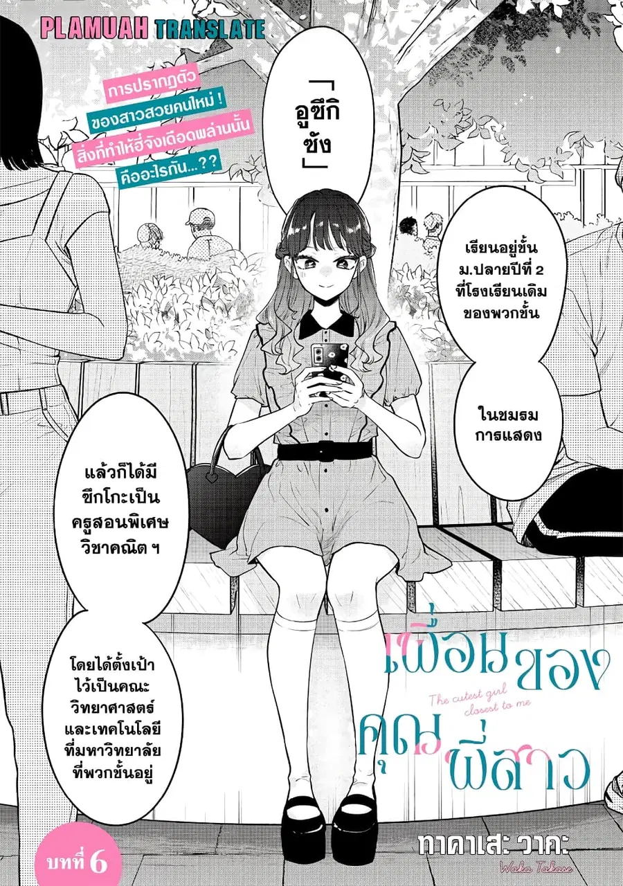 Ane no Yuujin เพื่อนของคุณพี่สาว ตอนที่ 6 หน้า 1