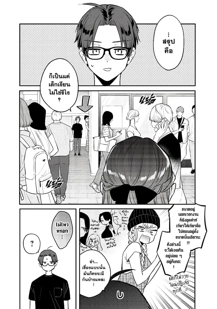 Ane no Yuujin เพื่อนของคุณพี่สาว ตอนที่ 6 หน้า 2