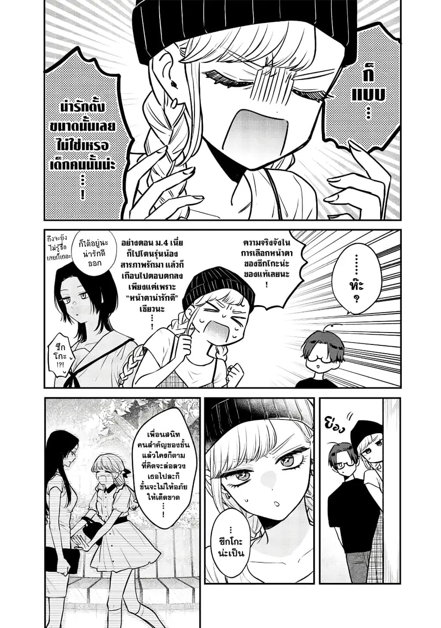 Ane no Yuujin เพื่อนของคุณพี่สาว ตอนที่ 6 หน้า 3