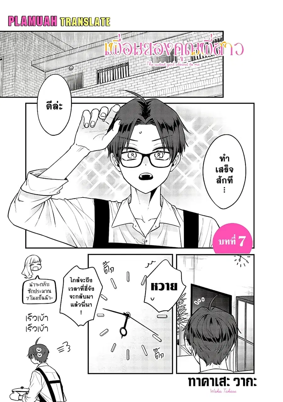 Ane no Yuujin เพื่อนของคุณพี่สาว ตอนที่ 7 หน้า 2