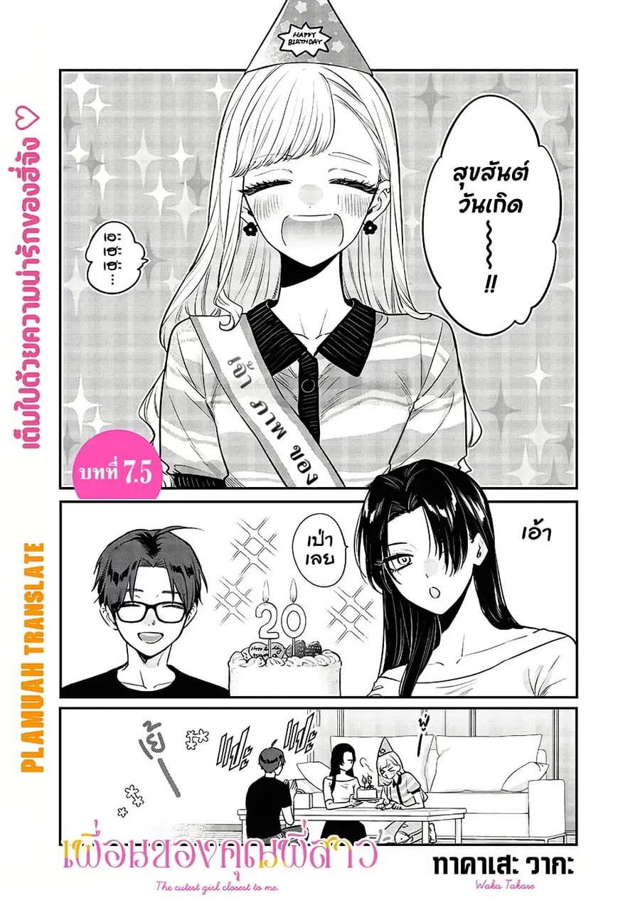 Ane no Yuujin เพื่อนของคุณพี่สาว ตอนที่ 7.5 หน้า 1