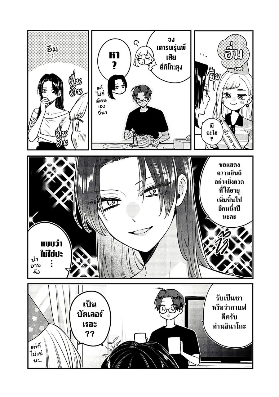 Ane no Yuujin เพื่อนของคุณพี่สาว ตอนที่ 7.5 หน้า 2