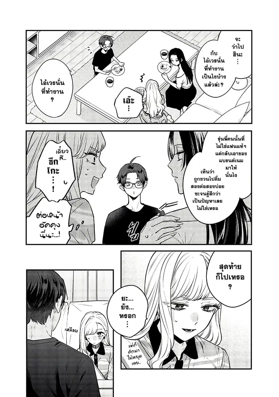 Ane no Yuujin เพื่อนของคุณพี่สาว ตอนที่ 7.5 หน้า 3