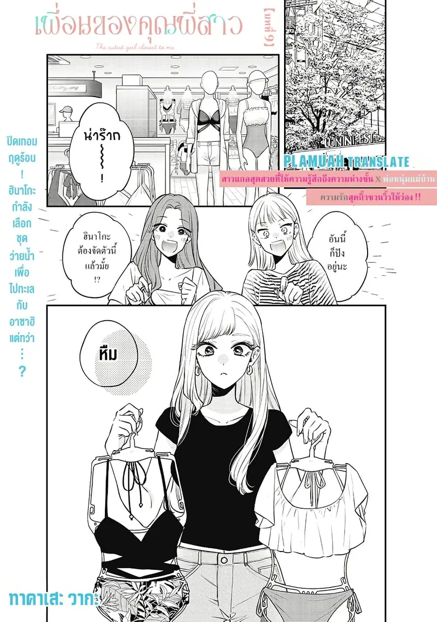Ane no Yuujin เพื่อนของคุณพี่สาว ตอนที่ 9.1 หน้า 1