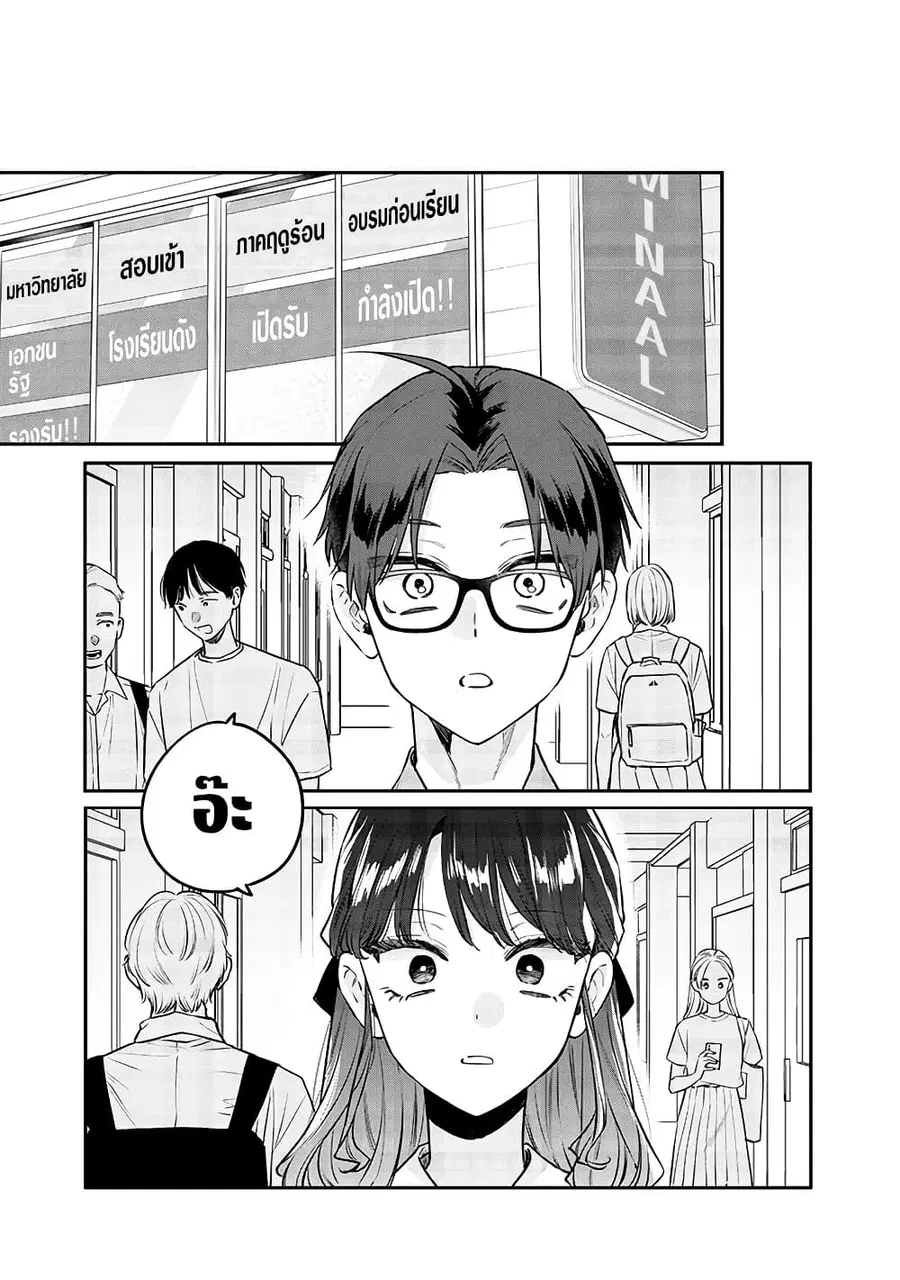 Ane no Yuujin เพื่อนของคุณพี่สาว ตอนที่ 9.1 หน้า 3