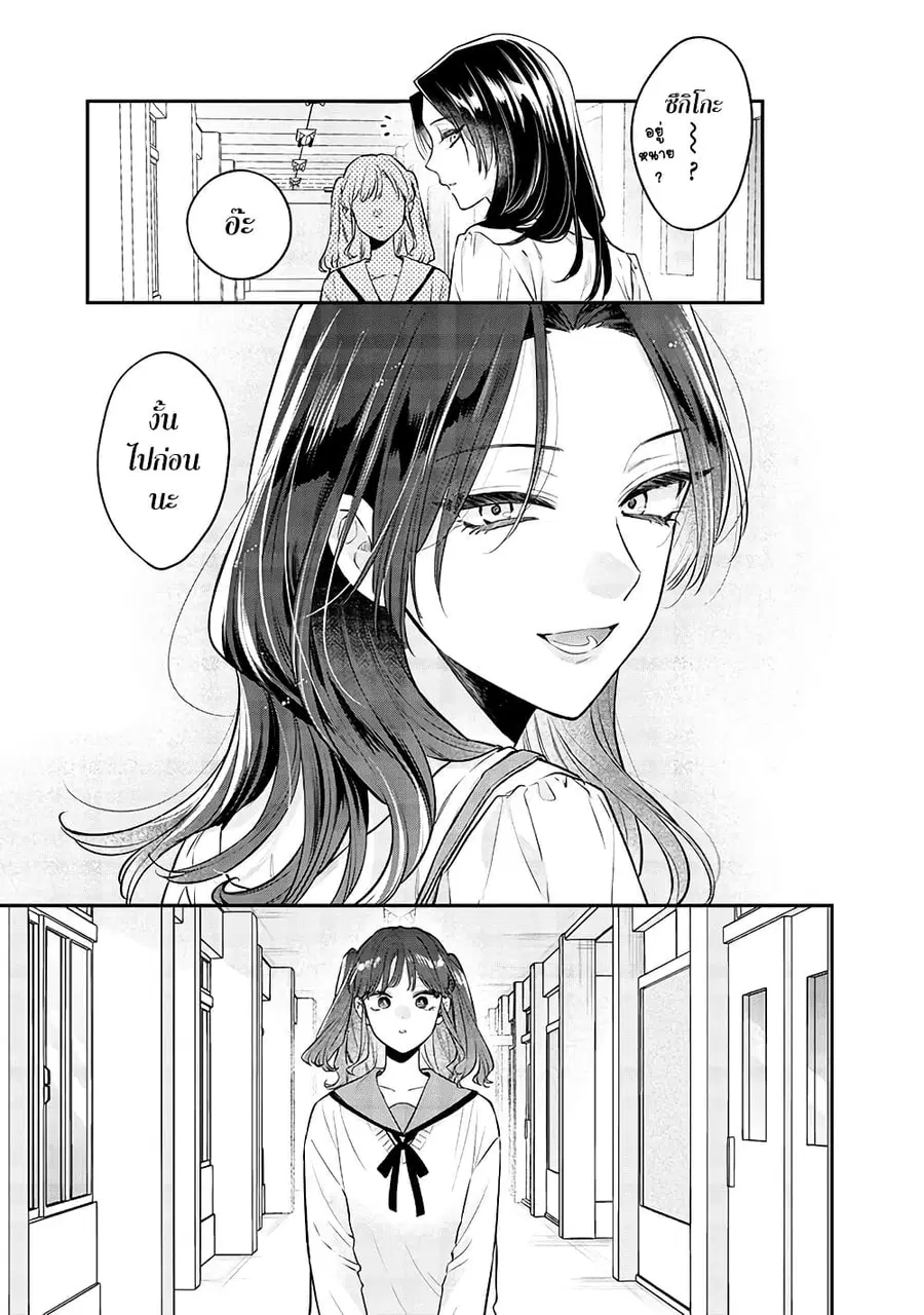 Ane no Yuujin เพื่อนของคุณพี่สาว ตอนที่ 9.2 หน้า 1