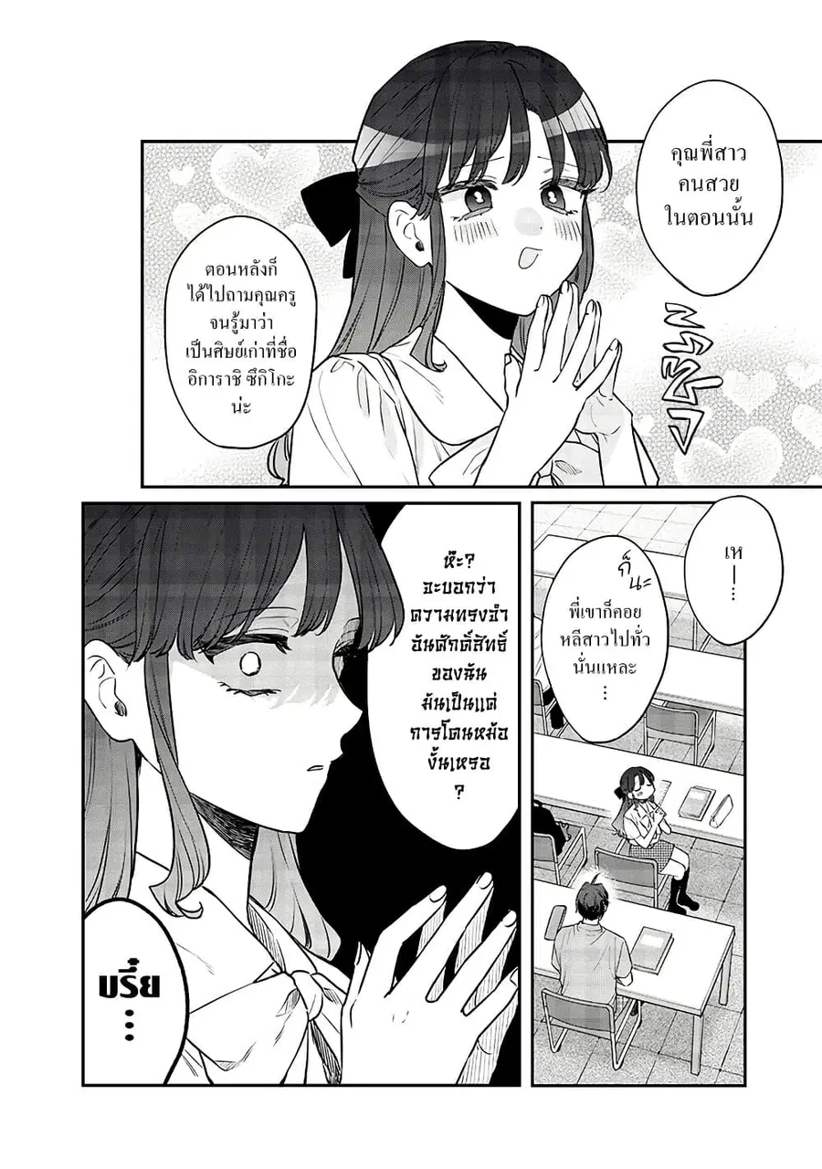 Ane no Yuujin เพื่อนของคุณพี่สาว ตอนที่ 9.2 หน้า 2