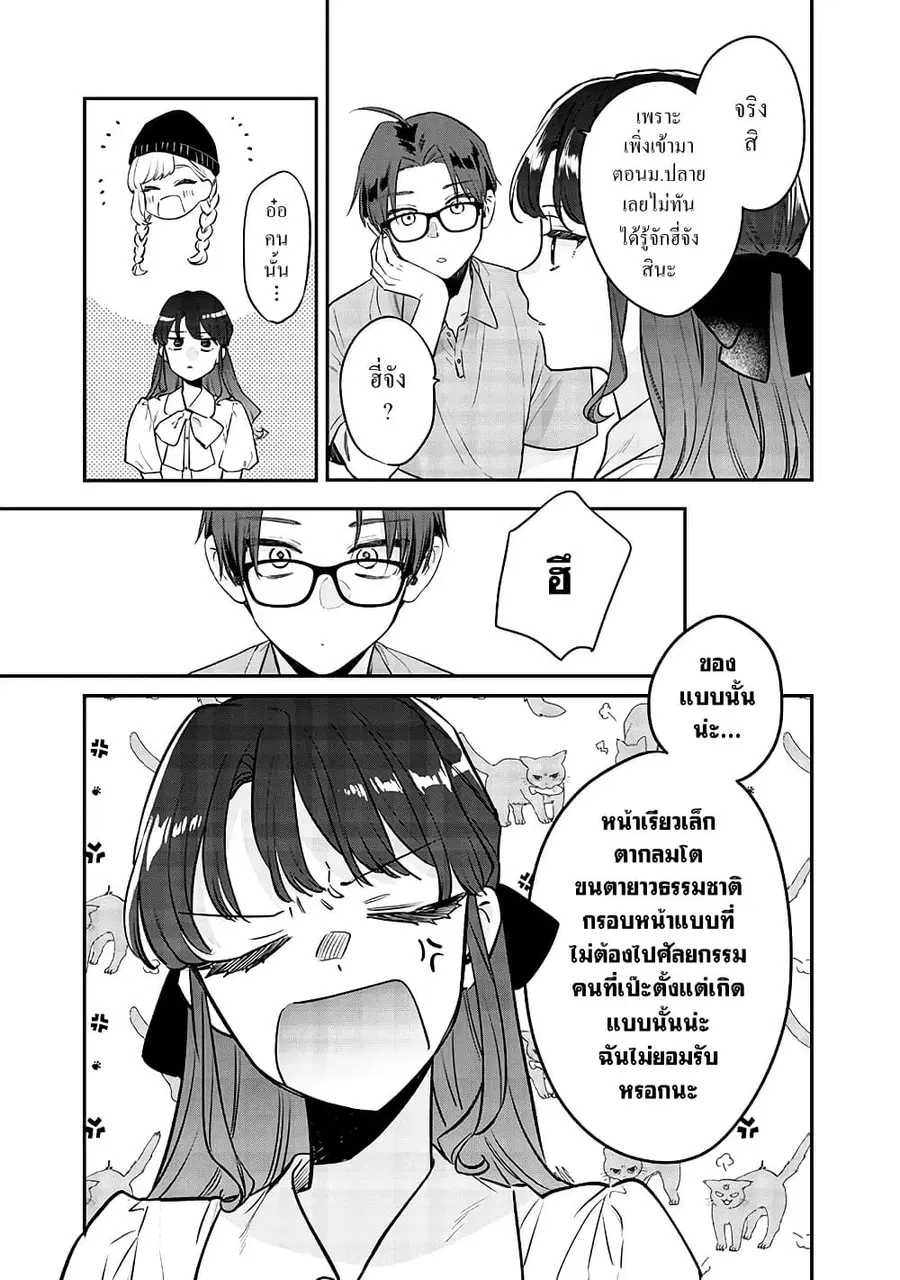 Ane no Yuujin เพื่อนของคุณพี่สาว ตอนที่ 9.2 หน้า 3