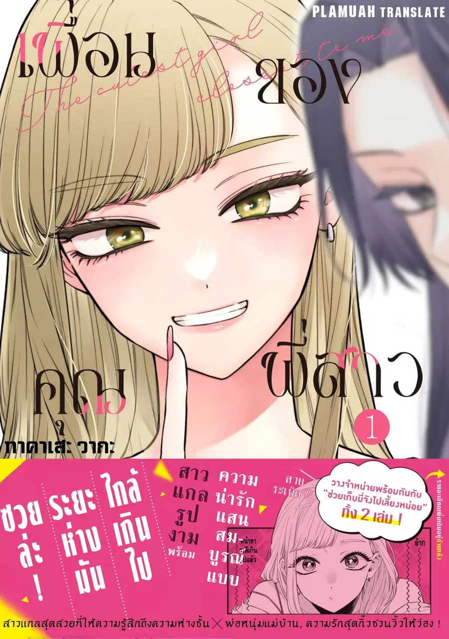 Ane no Yuujin เพื่อนของคุณพี่สาว ตอนที่ 4 หน้า 1