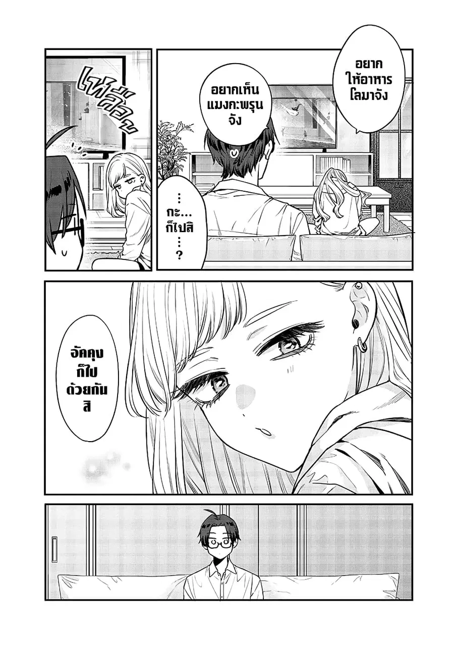 Ane no Yuujin เพื่อนของคุณพี่สาว ตอนที่ 4 หน้า 3