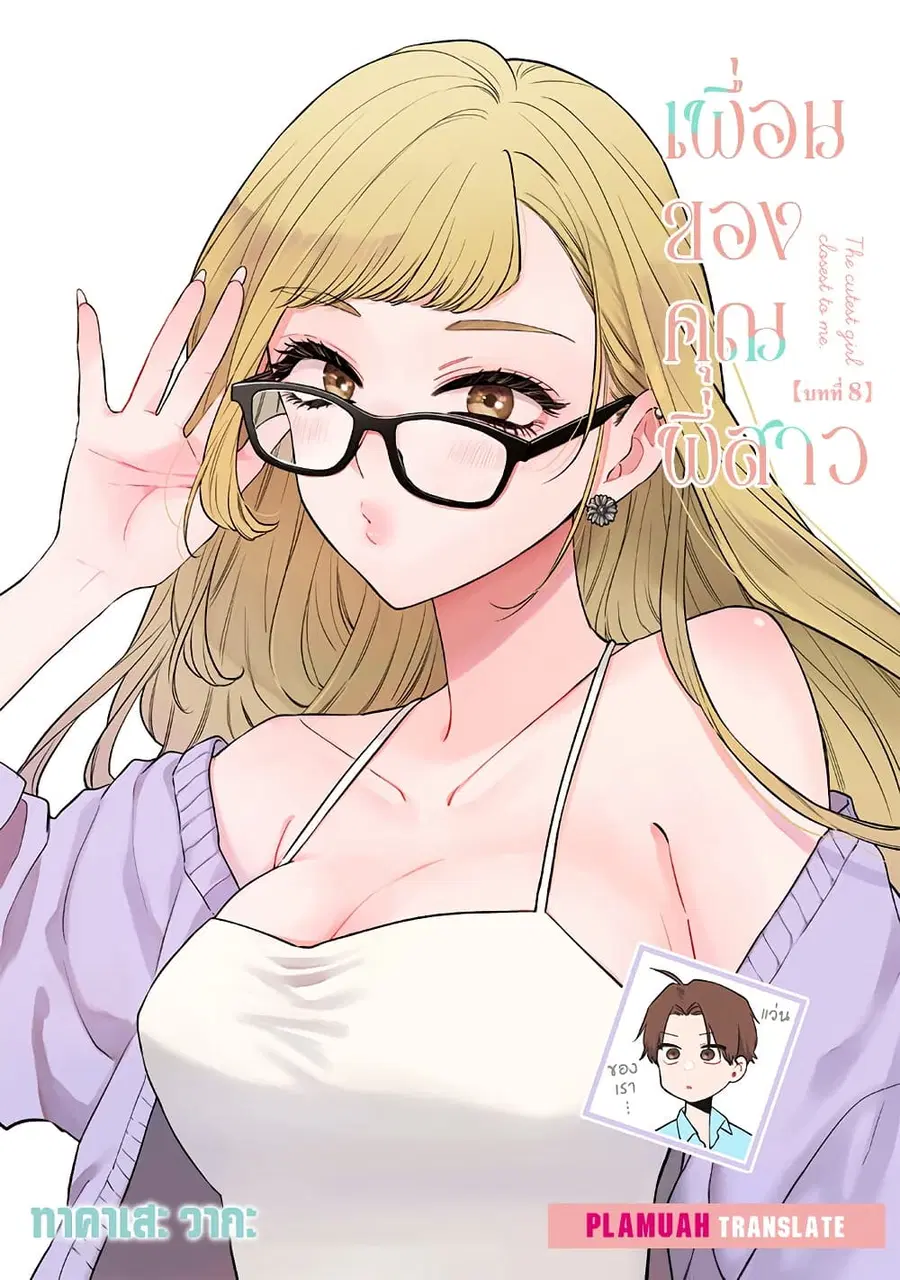 Ane no Yuujin เพื่อนของคุณพี่สาว ตอนที่ 8 หน้า 1