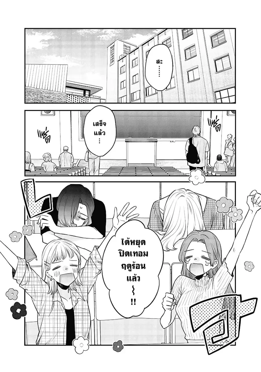 Ane no Yuujin เพื่อนของคุณพี่สาว ตอนที่ 8 หน้า 2