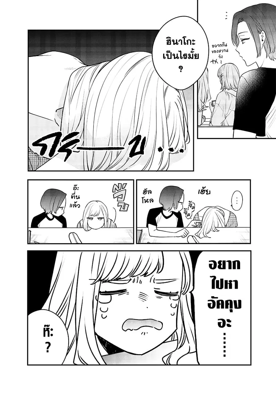 Ane no Yuujin เพื่อนของคุณพี่สาว ตอนที่ 8 หน้า 3