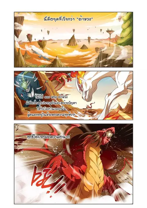 Anecdotes about Spirits and Immortals พงศาวดารจิตวิญญาณอมตะ ตอนที่ 1 หน้า 2