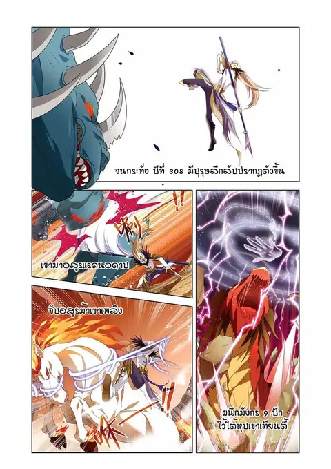 Anecdotes about Spirits and Immortals พงศาวดารจิตวิญญาณอมตะ ตอนที่ 1 หน้า 3