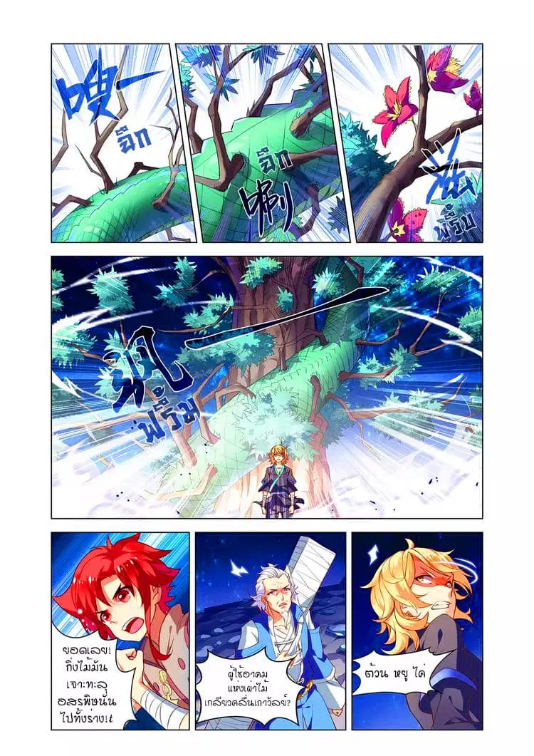 Anecdotes about Spirits and Immortals ตอนที่ 10 หน้า 2