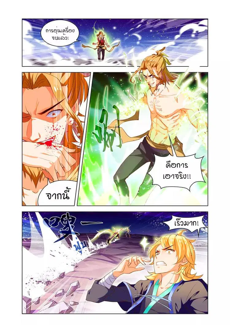 Anecdotes about Spirits and Immortals ตอนที่ 10 หน้า 3