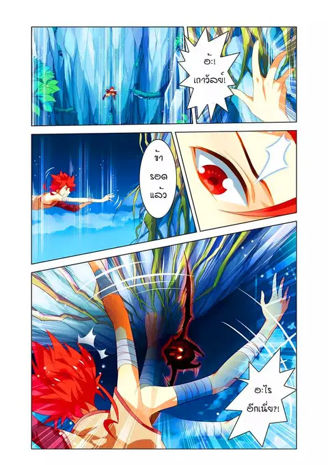 Anecdotes about Spirits and Immortals พงศาวดารจิตวิญญาณอมตะ ตอนที่ 2 หน้า 3
