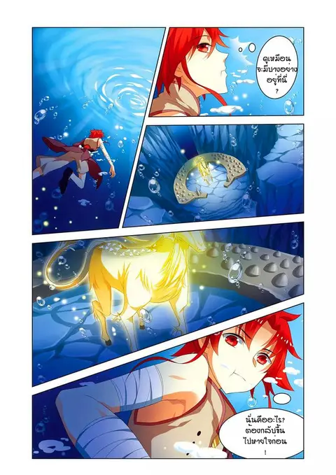 Anecdotes about Spirits and Immortals พงศาวดารจิตวิญญาณอมตะ ตอนที่ 3 หน้า 1