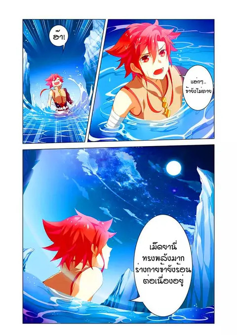 Anecdotes about Spirits and Immortals พงศาวดารจิตวิญญาณอมตะ ตอนที่ 3 หน้า 2