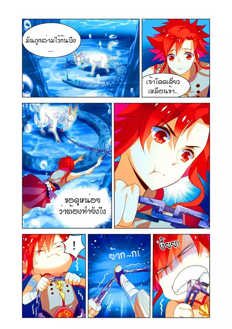 Anecdotes about Spirits and Immortals ตอนที่ 4 หน้า 2