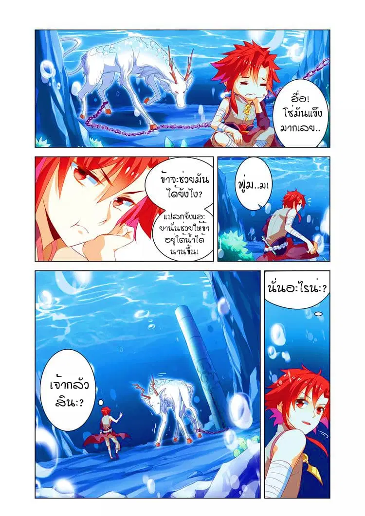 Anecdotes about Spirits and Immortals ตอนที่ 4 หน้า 3