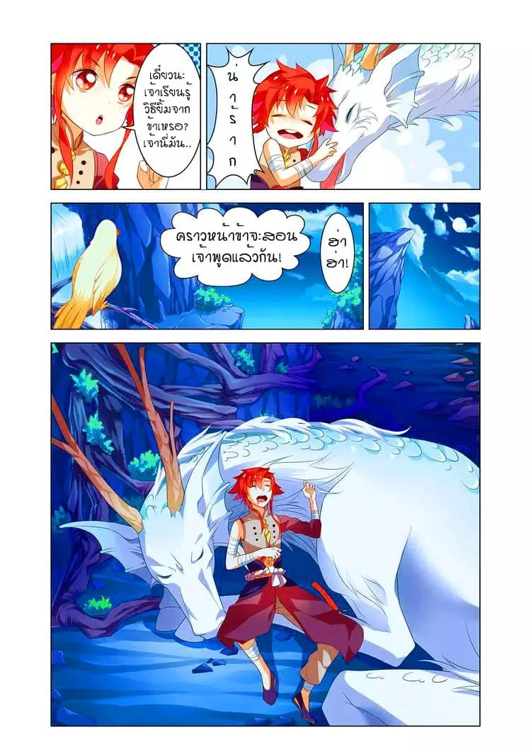 Anecdotes about Spirits and Immortals ตอนที่ 5 หน้า 1