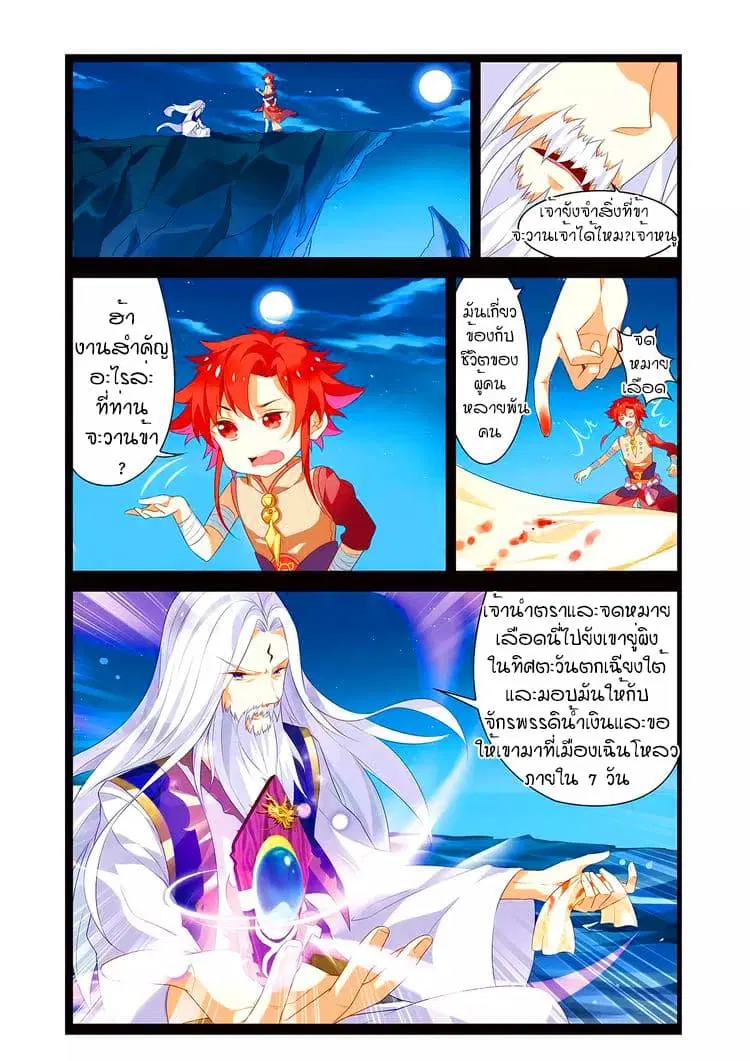 Anecdotes about Spirits and Immortals ตอนที่ 5 หน้า 2