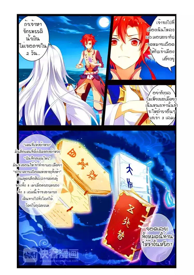 Anecdotes about Spirits and Immortals ตอนที่ 5 หน้า 3