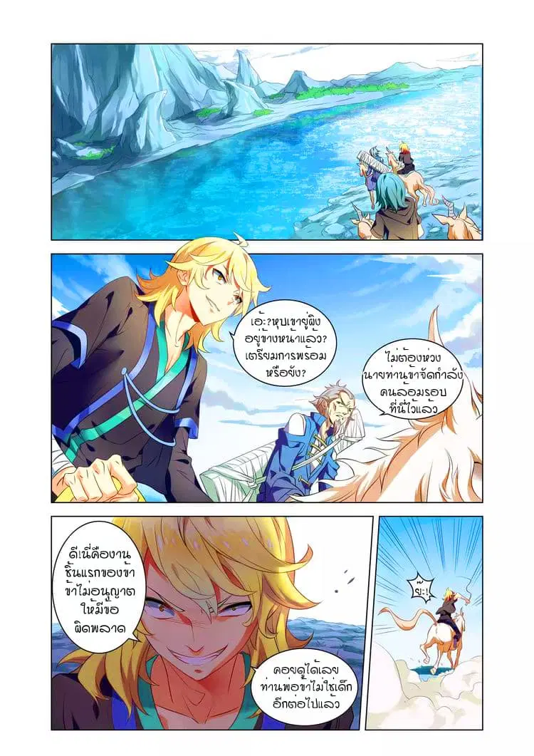 Anecdotes about Spirits and Immortals ตอนที่ 6 หน้า 2