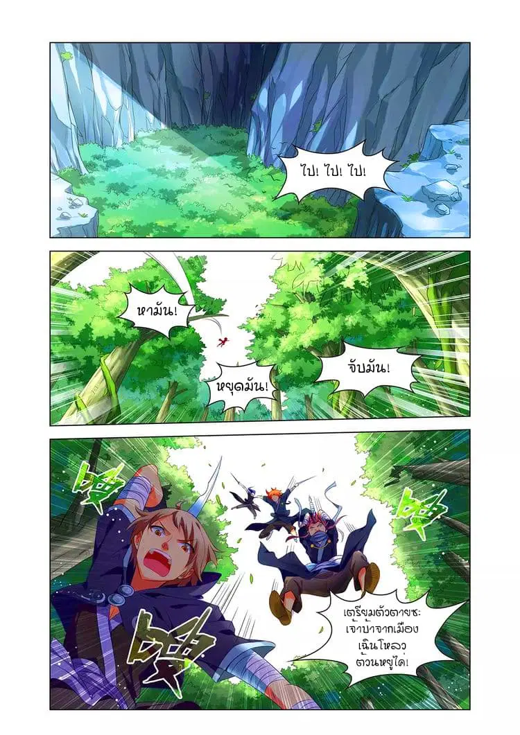 Anecdotes about Spirits and Immortals ตอนที่ 6 หน้า 3