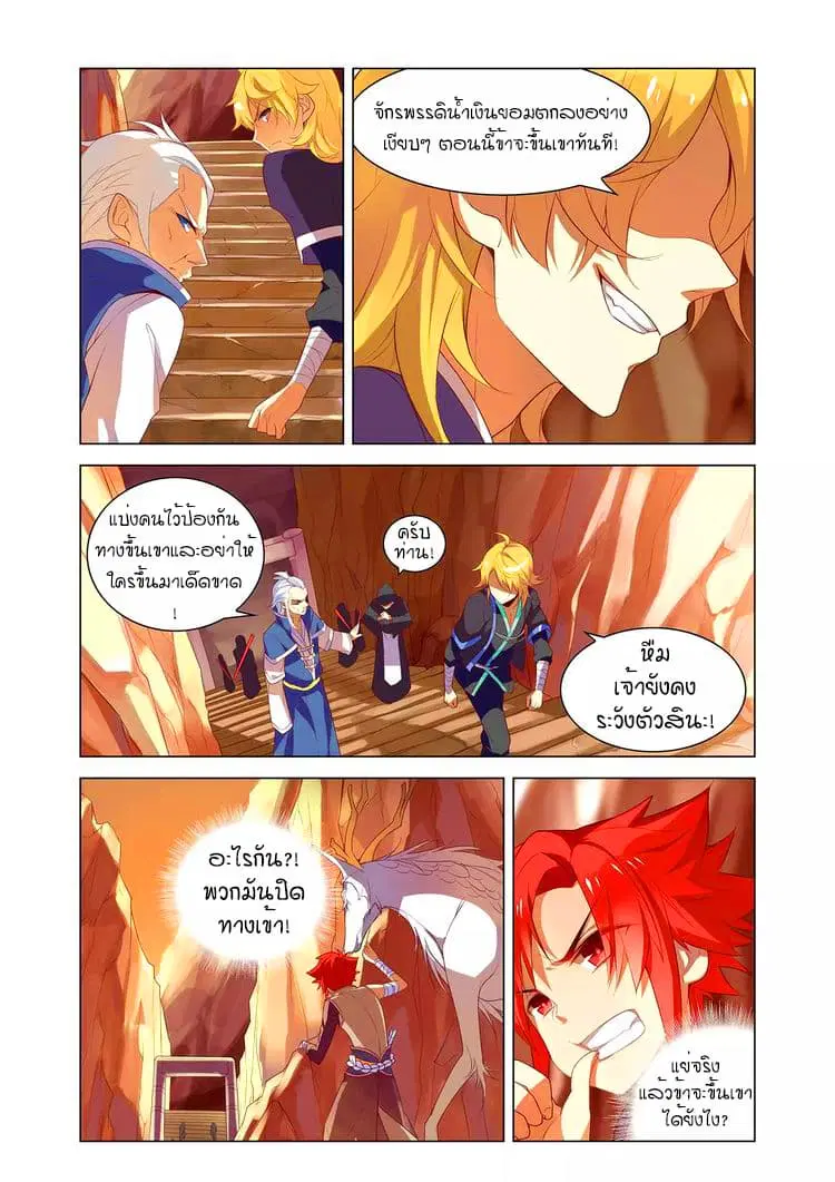 Anecdotes about Spirits and Immortals ตอนที่ 7 หน้า 1