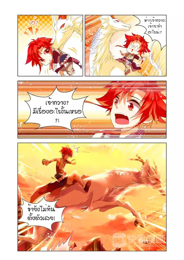 Anecdotes about Spirits and Immortals ตอนที่ 7 หน้า 2