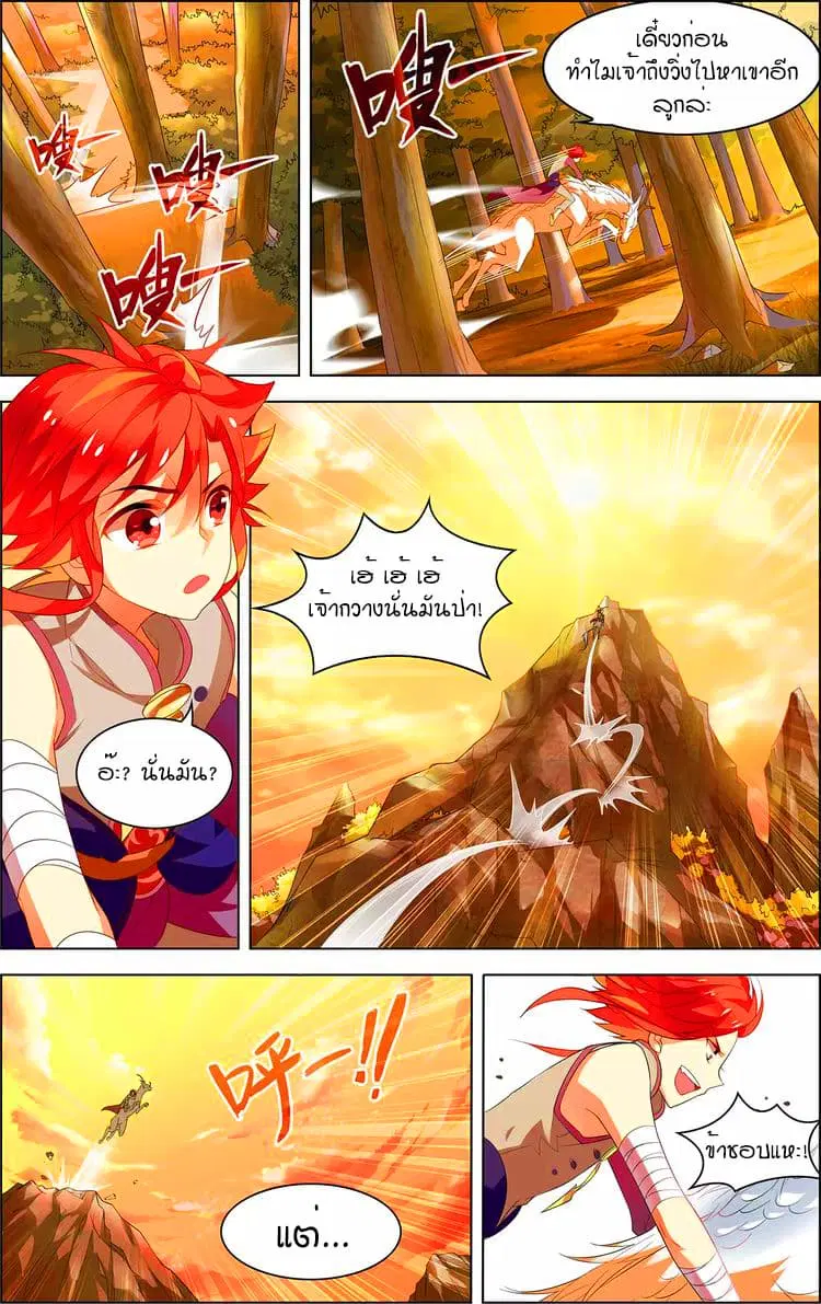 Anecdotes about Spirits and Immortals ตอนที่ 7 หน้า 3