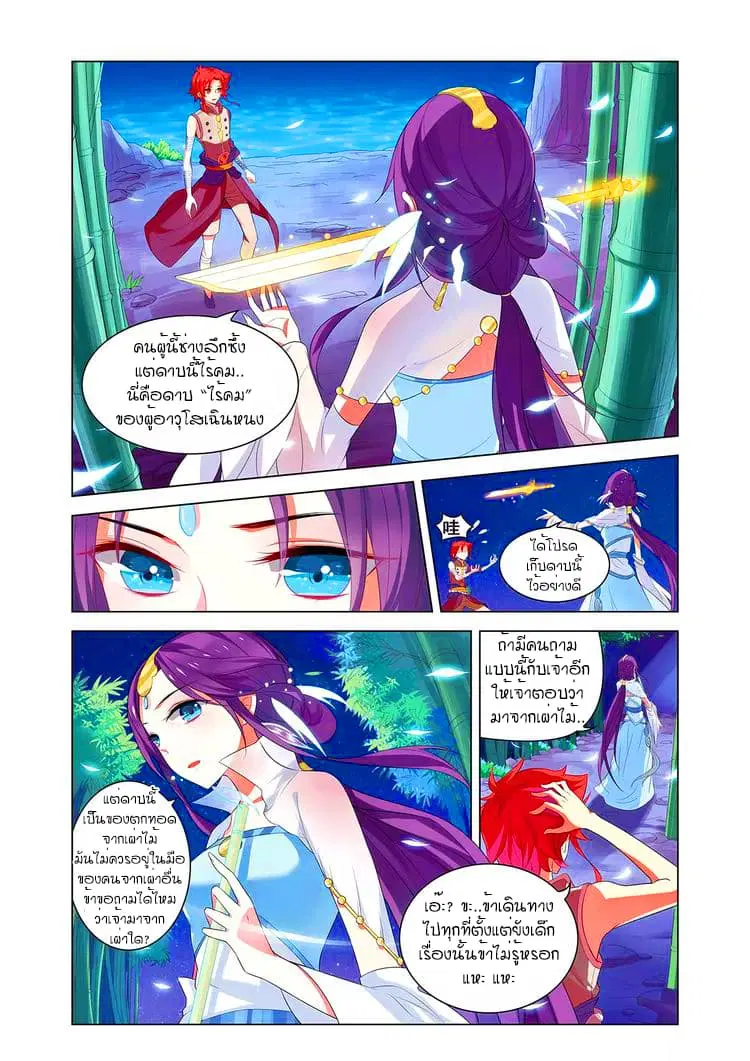 Anecdotes about Spirits and Immortals ตอนที่ 8 หน้า 2