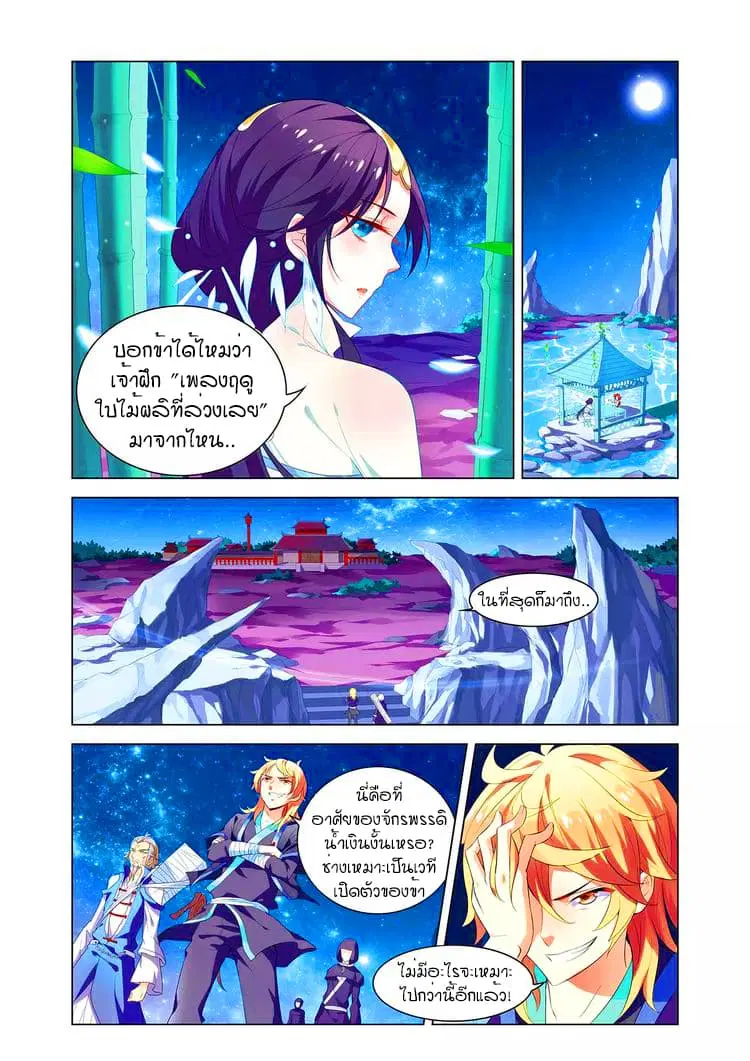 Anecdotes about Spirits and Immortals ตอนที่ 8 หน้า 3