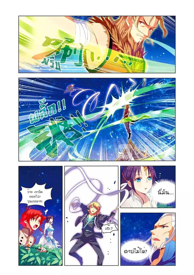 Anecdotes about Spirits and Immortals ตอนที่ 9 หน้า 2