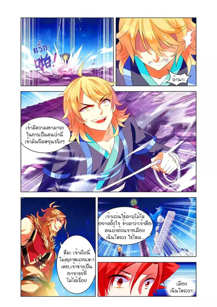 Anecdotes about Spirits and Immortals ตอนที่ 9 หน้า 3