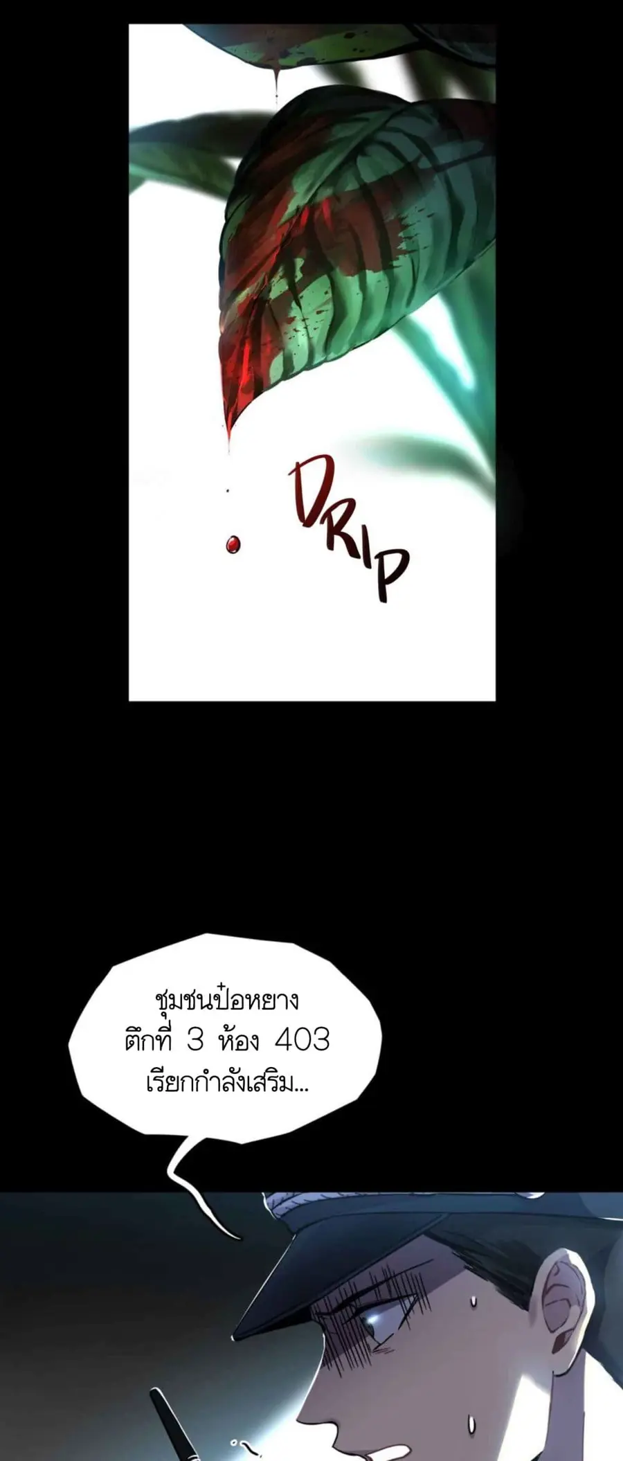 Anemone : Dead or Alive ตอนที่ 1 หน้า 3
